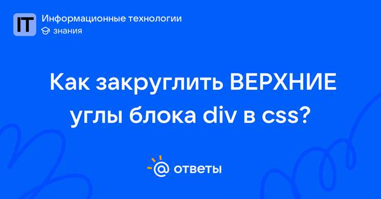 Закругление только отдельных углов блока