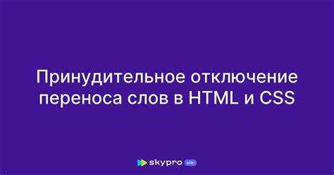 Ограничение переноса слов с помощью overflow и text-overflow