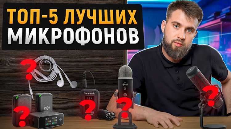 Как определить тип микрофона для личных видеозвонков
