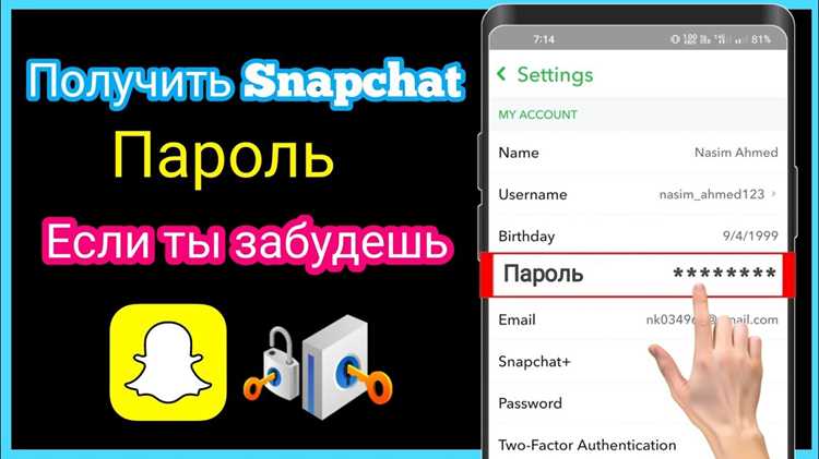 Какой пароль можно придумать в snapchat например Какой пароль можно придумать в snapchat например