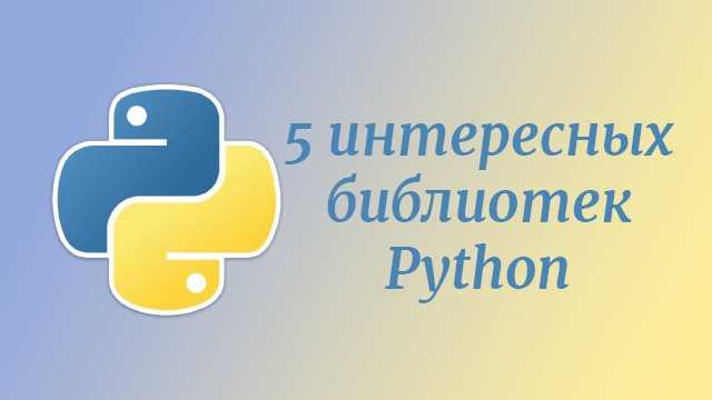 Сколько библиотек можно импортировать в один проект python Сколько библиотек можно импортировать в один проект python