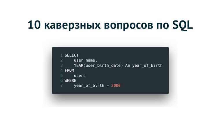 Что понимается под десятым классом в SQL